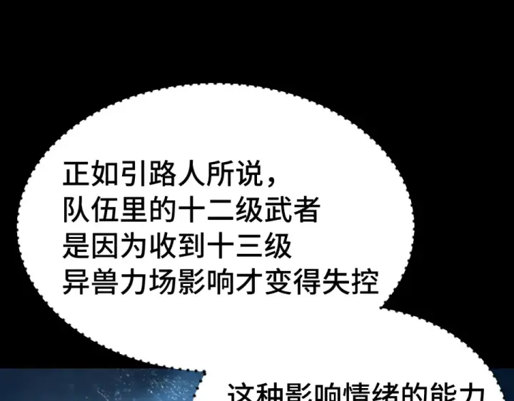 《高武：登陆未来一万年》第285话 失踪图26