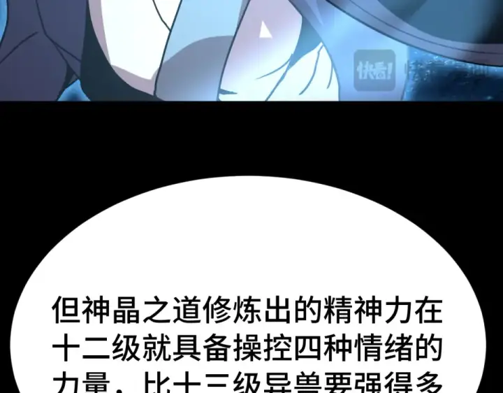 《高武：登陆未来一万年》第285话 失踪图29