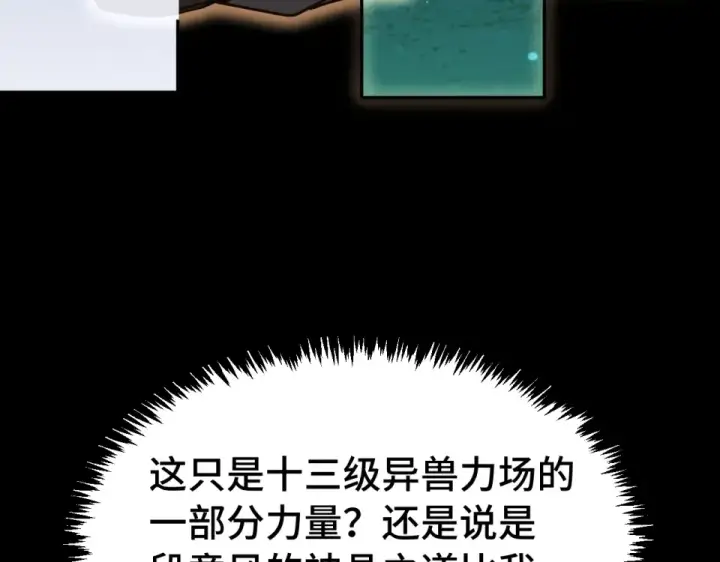 《高武：登陆未来一万年》第285话 失踪图33