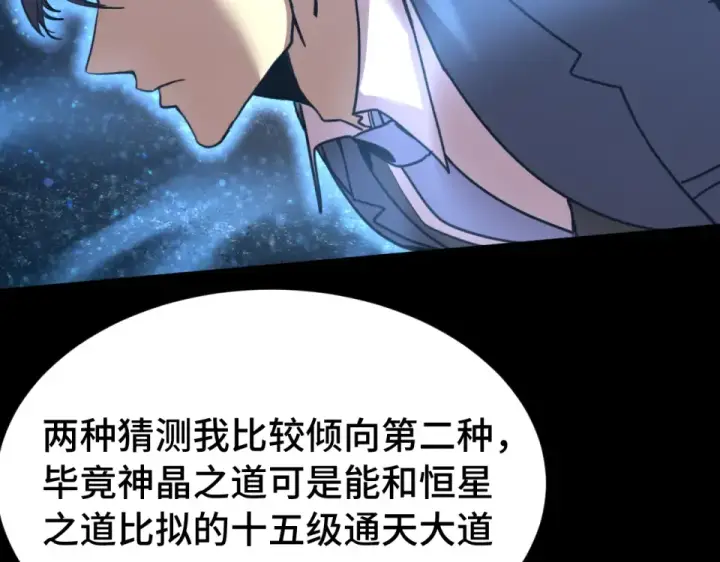 《高武：登陆未来一万年》第285话 失踪图35