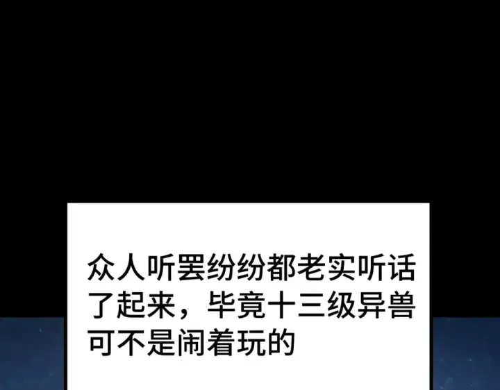 《高武：登陆未来一万年》第285话 失踪图5