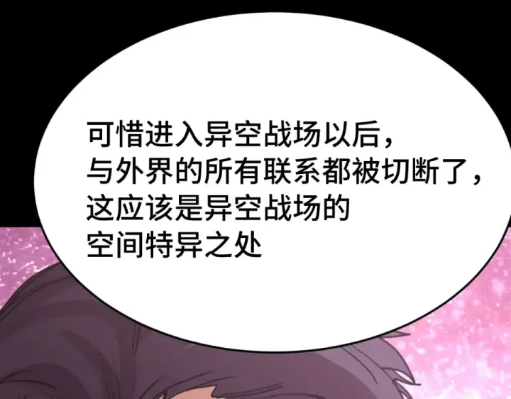 《高武：登陆未来一万年》第285话 失踪图78