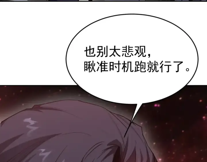 漫画《高武：登陆未来一万年》第286话 窥视第10张图