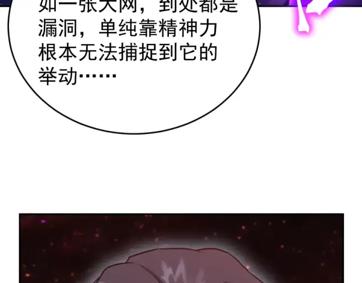 漫画《高武：登陆未来一万年》第286话 窥视第100张图