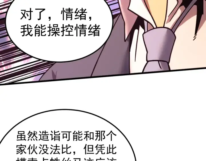 漫画《高武：登陆未来一万年》第286话 窥视第108张图