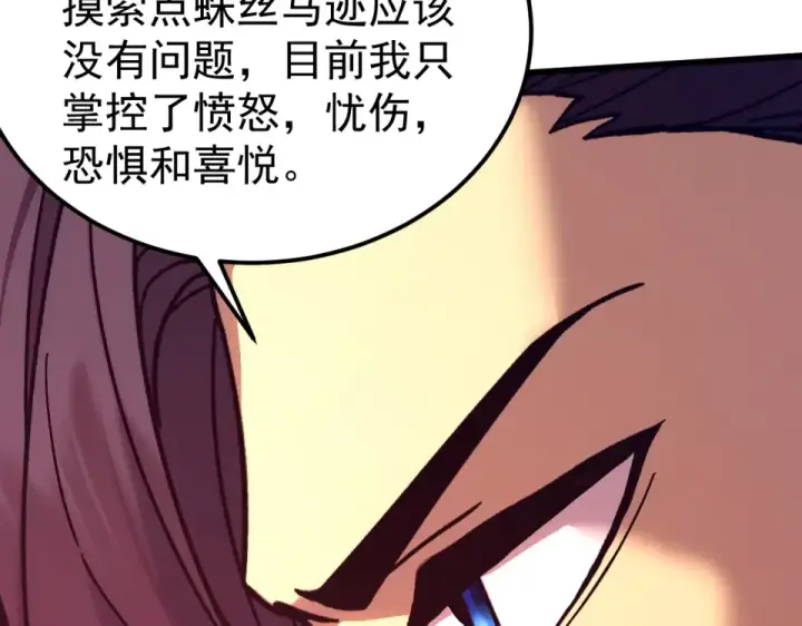 漫画《高武：登陆未来一万年》第286话 窥视第109张图