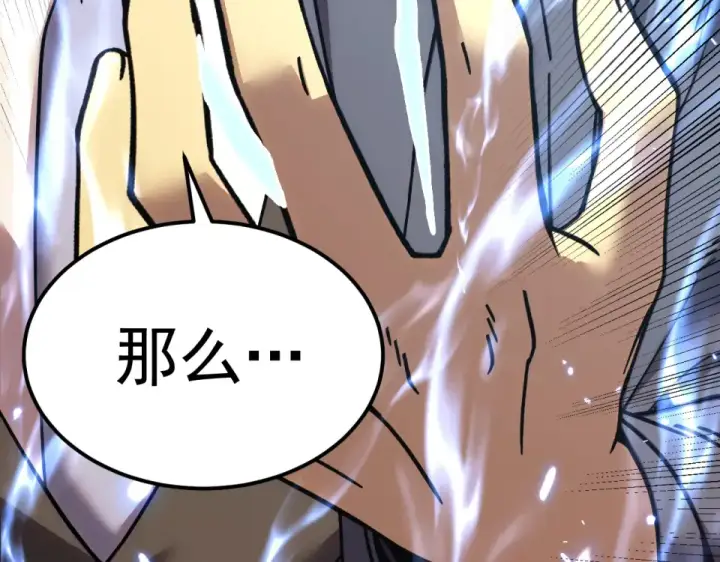 漫画《高武：登陆未来一万年》第286话 窥视第113张图