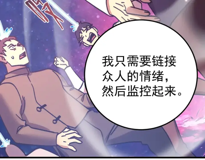 漫画《高武：登陆未来一万年》第286话 窥视第117张图