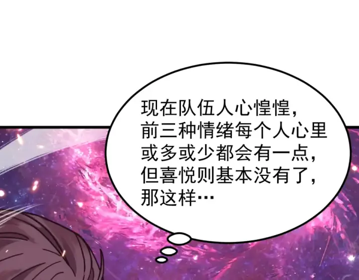 漫画《高武：登陆未来一万年》第286话 窥视第118张图