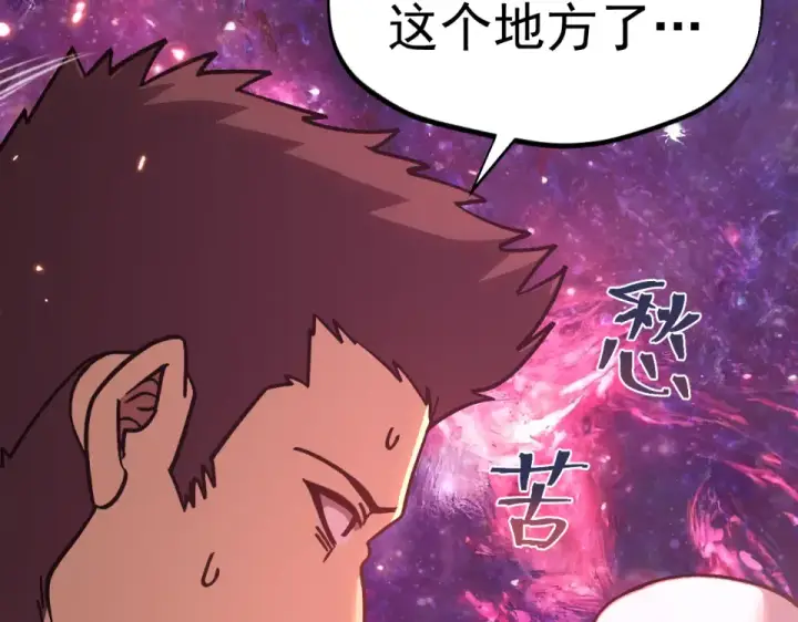 漫画《高武：登陆未来一万年》第286话 窥视第121张图