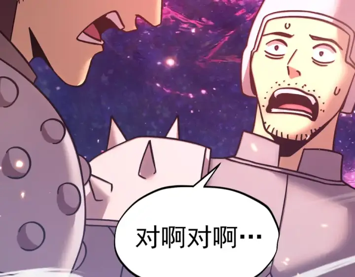 漫画《高武：登陆未来一万年》第286话 窥视第122张图