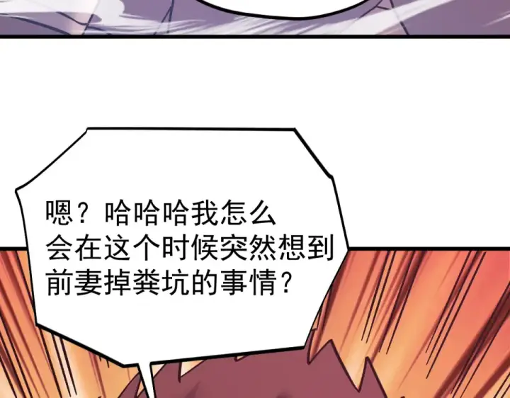 漫画《高武：登陆未来一万年》第286话 窥视第123张图
