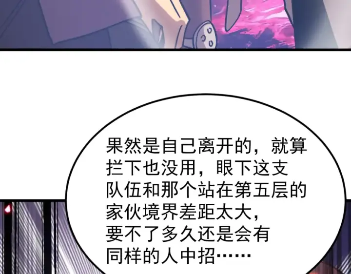 漫画《高武：登陆未来一万年》第286话 窥视第139张图