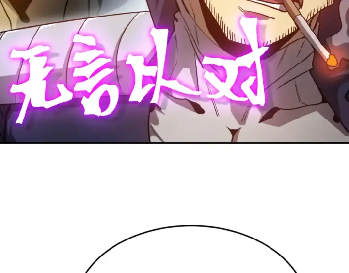 漫画《高武：登陆未来一万年》第286话 窥视第14张图