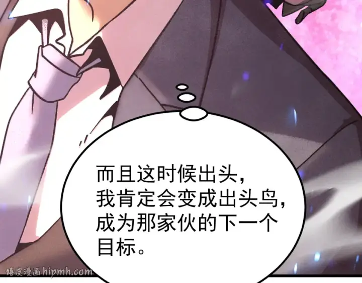 漫画《高武：登陆未来一万年》第286话 窥视第144张图
