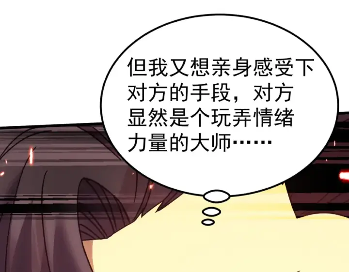漫画《高武：登陆未来一万年》第286话 窥视第146张图