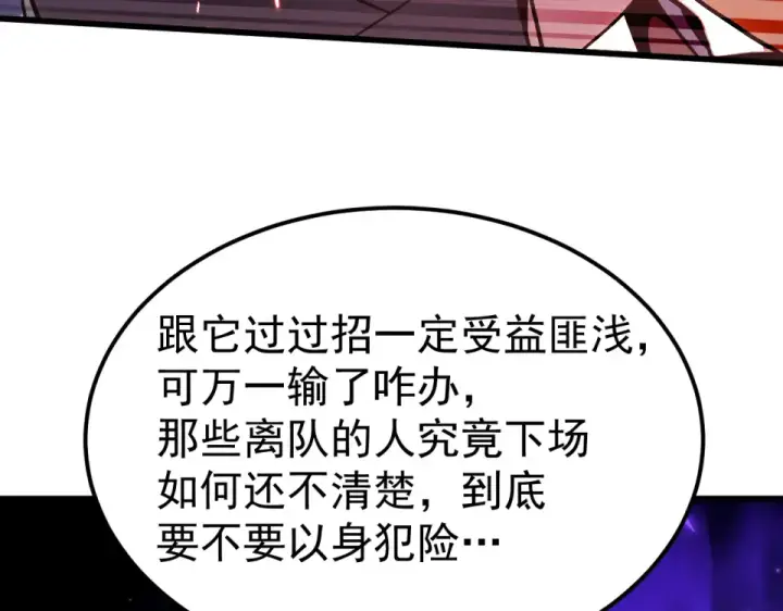 漫画《高武：登陆未来一万年》第286话 窥视第148张图
