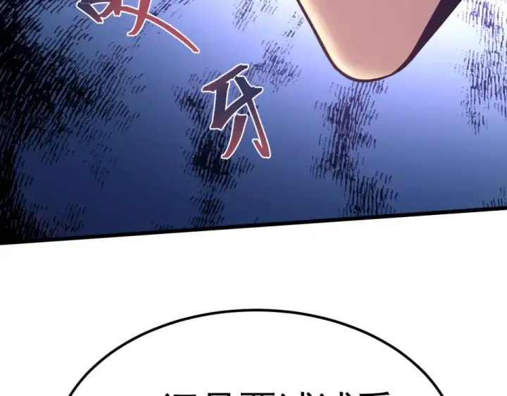 漫画《高武：登陆未来一万年》第286话 窥视第153张图
