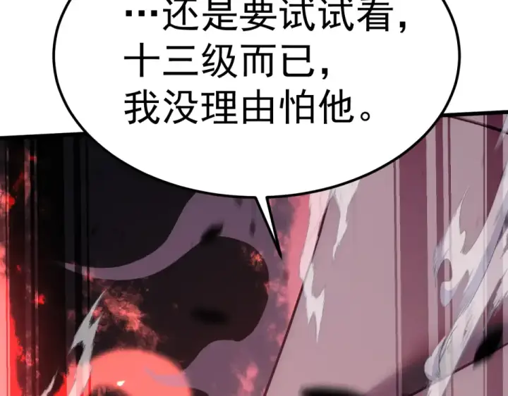 漫画《高武：登陆未来一万年》第286话 窥视第154张图
