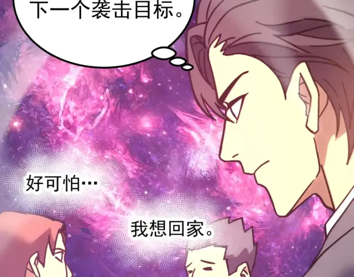 漫画《高武：登陆未来一万年》第286话 窥视第161张图