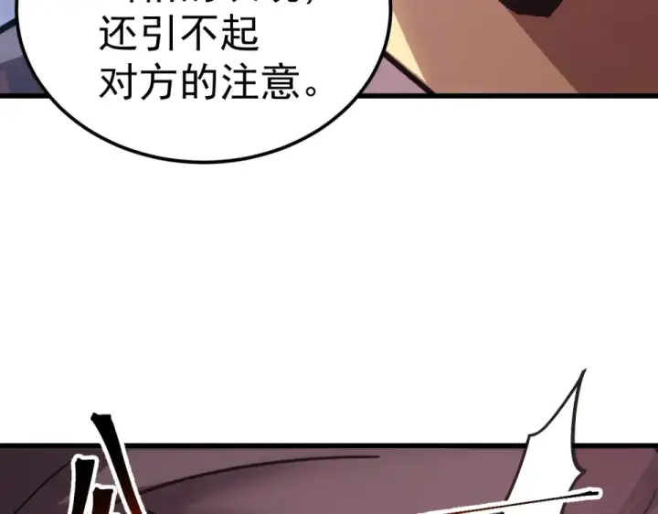 漫画《高武：登陆未来一万年》第286话 窥视第177张图
