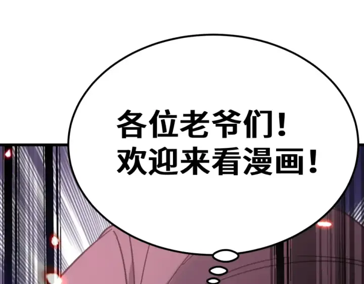 漫画《高武：登陆未来一万年》第286话 窥视第183张图