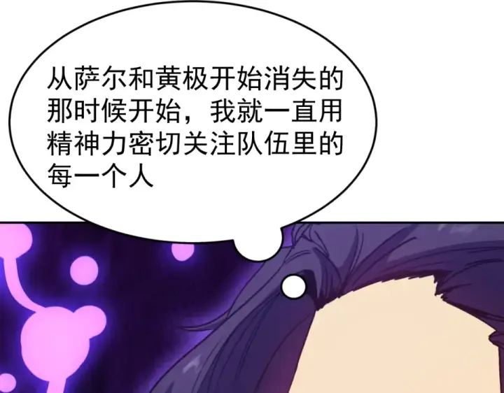 漫画《高武：登陆未来一万年》第286话 窥视第46张图