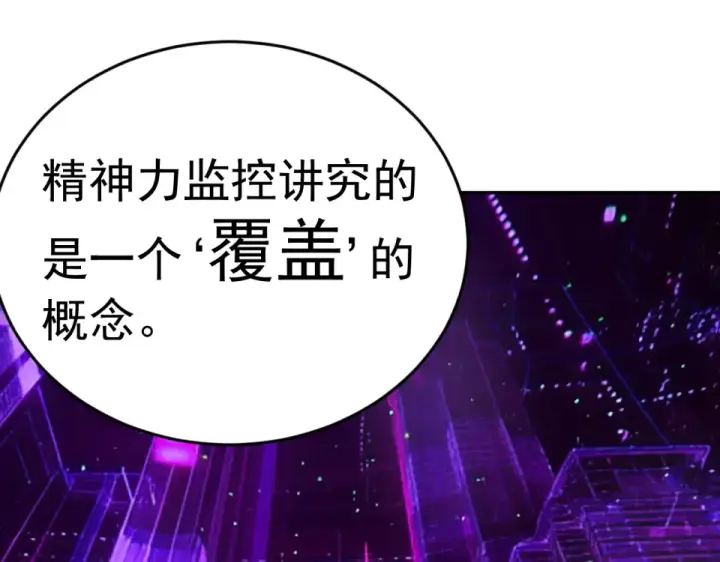 漫画《高武：登陆未来一万年》第286话 窥视第52张图
