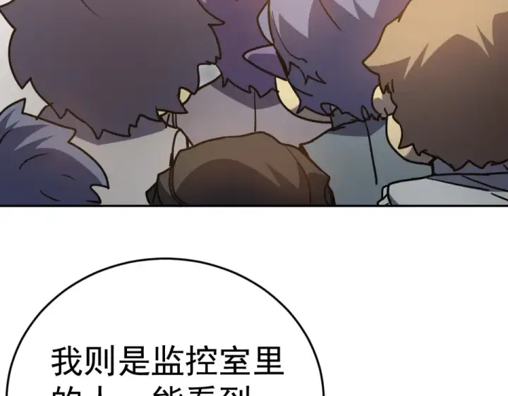 漫画《高武：登陆未来一万年》第286话 窥视第62张图