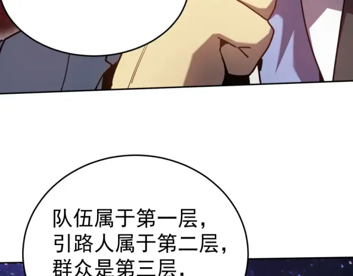 漫画《高武：登陆未来一万年》第286话 窥视第68张图