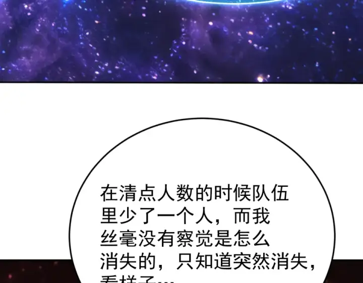 漫画《高武：登陆未来一万年》第286话 窥视第71张图