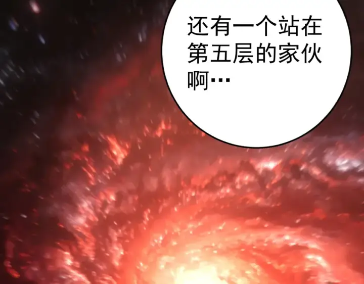 漫画《高武：登陆未来一万年》第286话 窥视第75张图