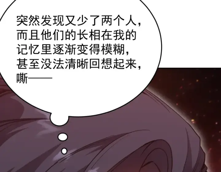 漫画《高武：登陆未来一万年》第286话 窥视第83张图