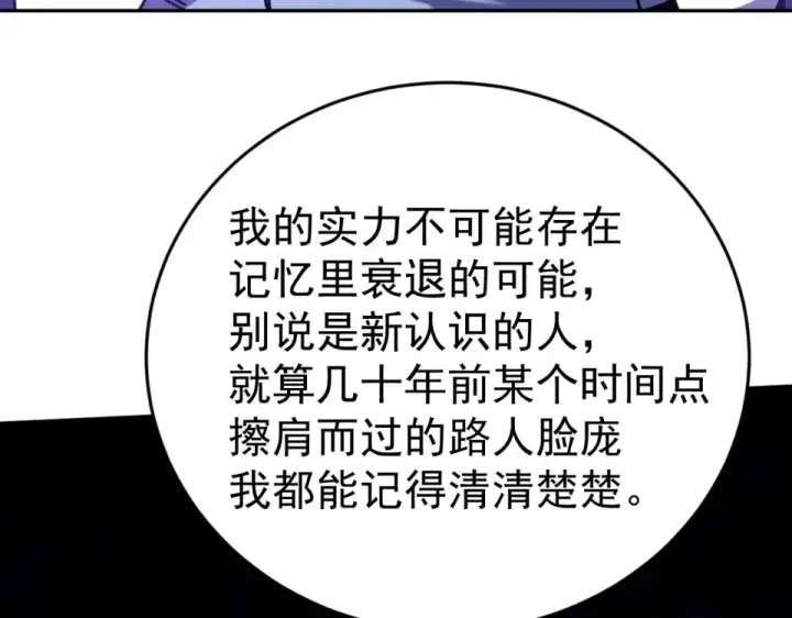 漫画《高武：登陆未来一万年》第286话 窥视第89张图