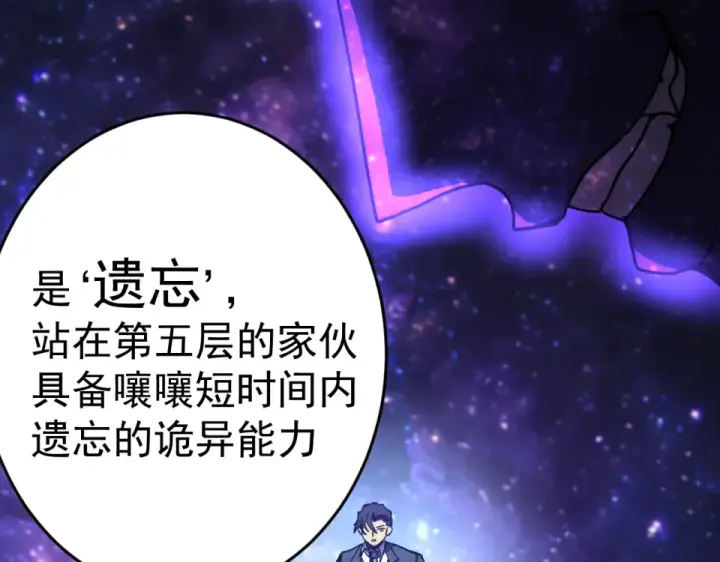 漫画《高武：登陆未来一万年》第286话 窥视第93张图