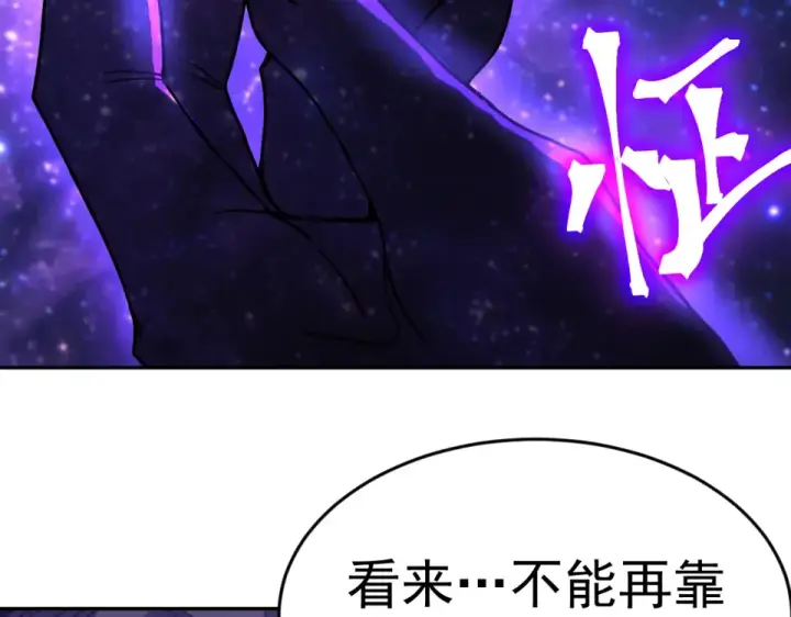 漫画《高武：登陆未来一万年》第286话 窥视第95张图