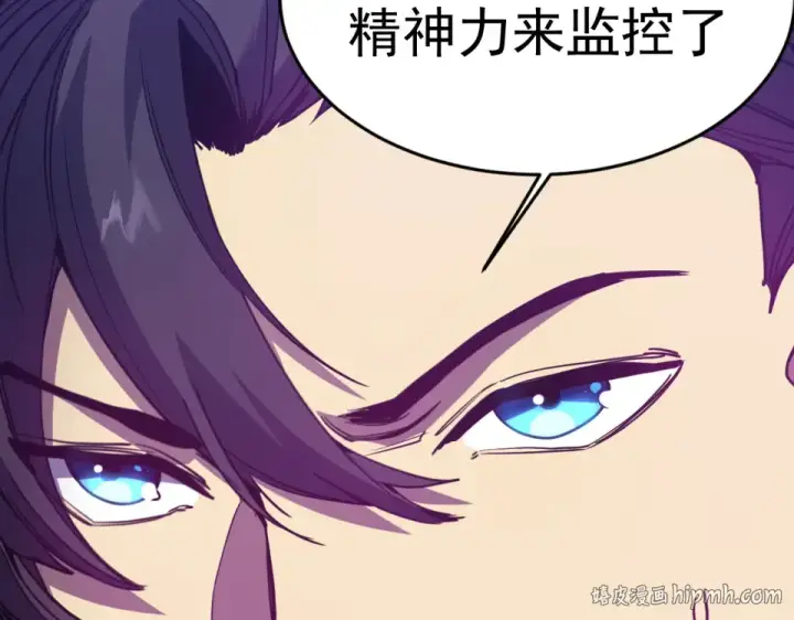漫画《高武：登陆未来一万年》第286话 窥视第96张图