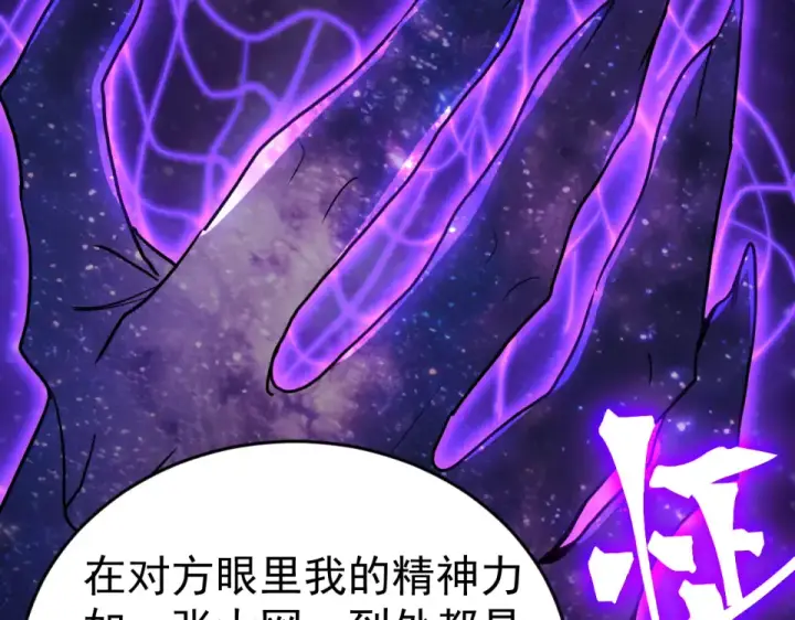 漫画《高武：登陆未来一万年》第286话 窥视第99张图