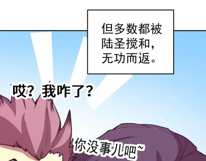 漫画《高武：登陆未来一万年》第287话 等待救援第101张图