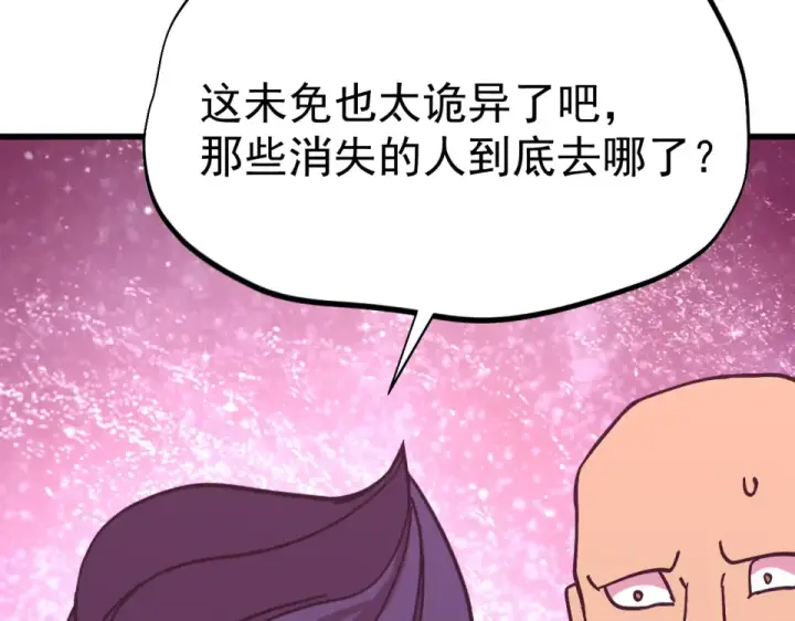 漫画《高武：登陆未来一万年》第287话 等待救援第123张图