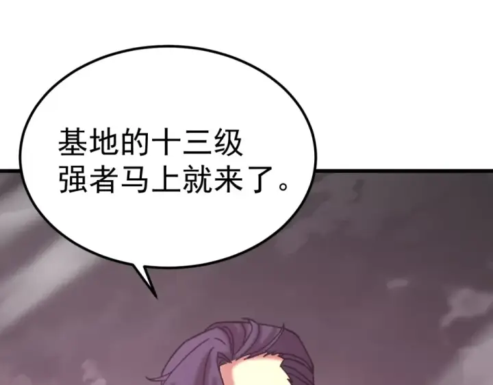 漫画《高武：登陆未来一万年》第287话 等待救援第131张图