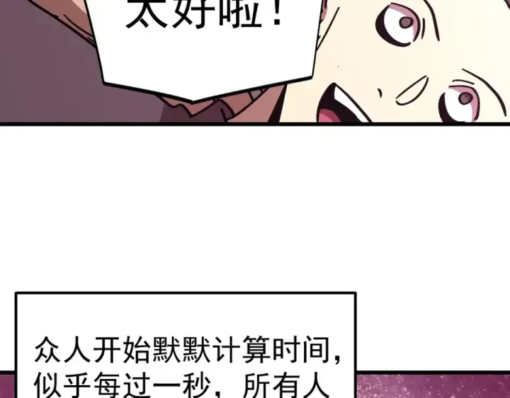 漫画《高武：登陆未来一万年》第287话 等待救援第157张图