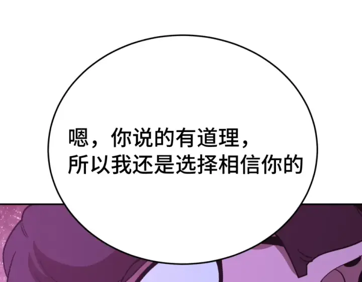 漫画《高武：登陆未来一万年》第288话 和平归来第142张图