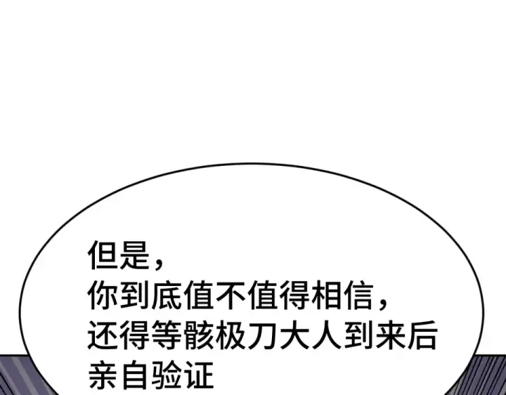 漫画《高武：登陆未来一万年》第288话 和平归来第148张图