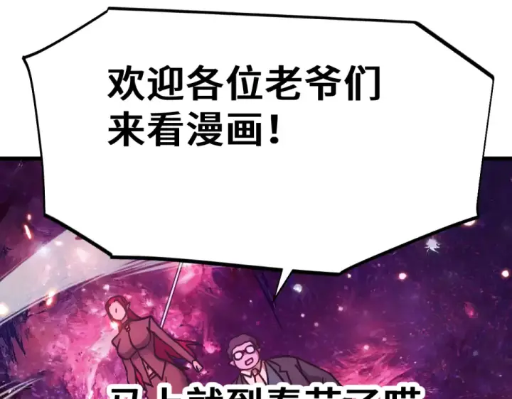 漫画《高武：登陆未来一万年》第288话 和平归来第183张图