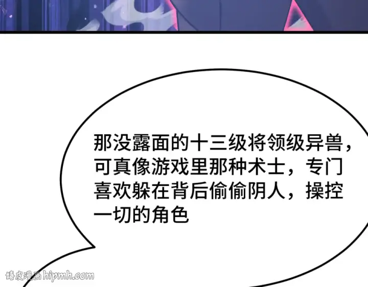 漫画《高武：登陆未来一万年》第288话 和平归来第32张图