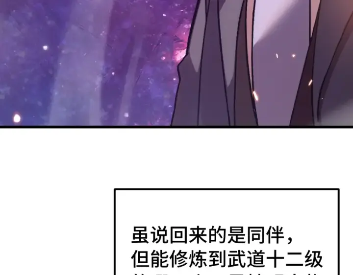 漫画《高武：登陆未来一万年》第288话 和平归来第35张图