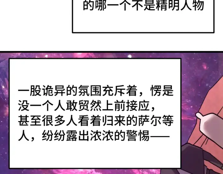 漫画《高武：登陆未来一万年》第288话 和平归来第36张图