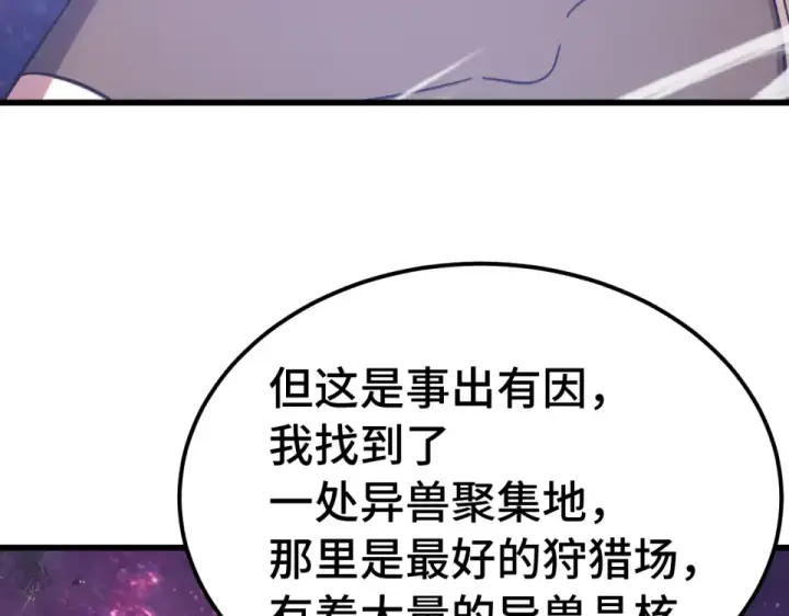 漫画《高武：登陆未来一万年》第288话 和平归来第50张图
