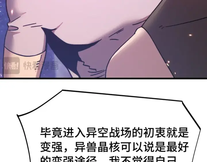漫画《高武：登陆未来一万年》第288话 和平归来第58张图